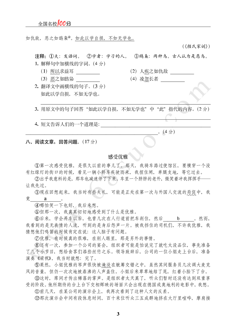 河南省郑州市小升初语文真卷含答案.pdf_第3页