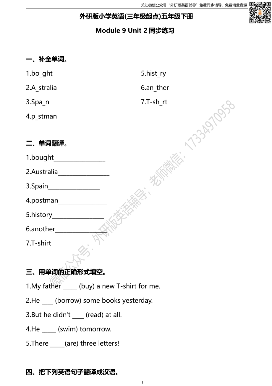 外研三起五下M9U2同步练习.pdf_第1页