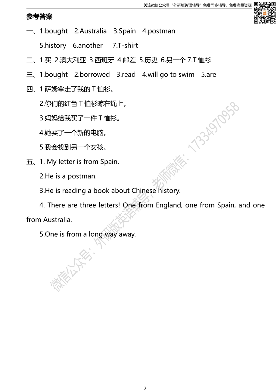 外研三起五下M9U2同步练习.pdf_第3页