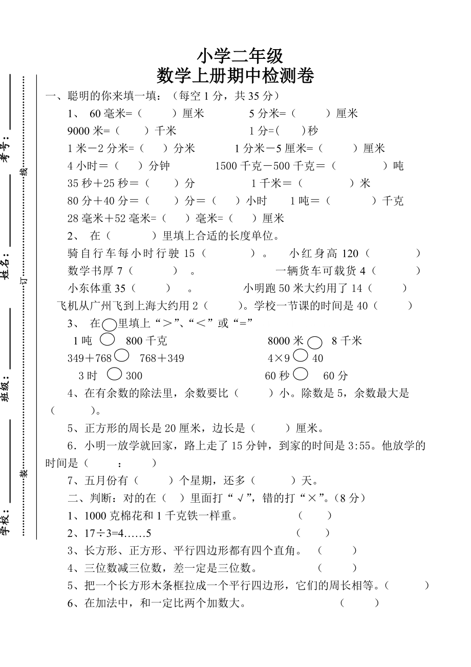 人教版小学二年级上册数学期中试题 (4).pdf_第1页