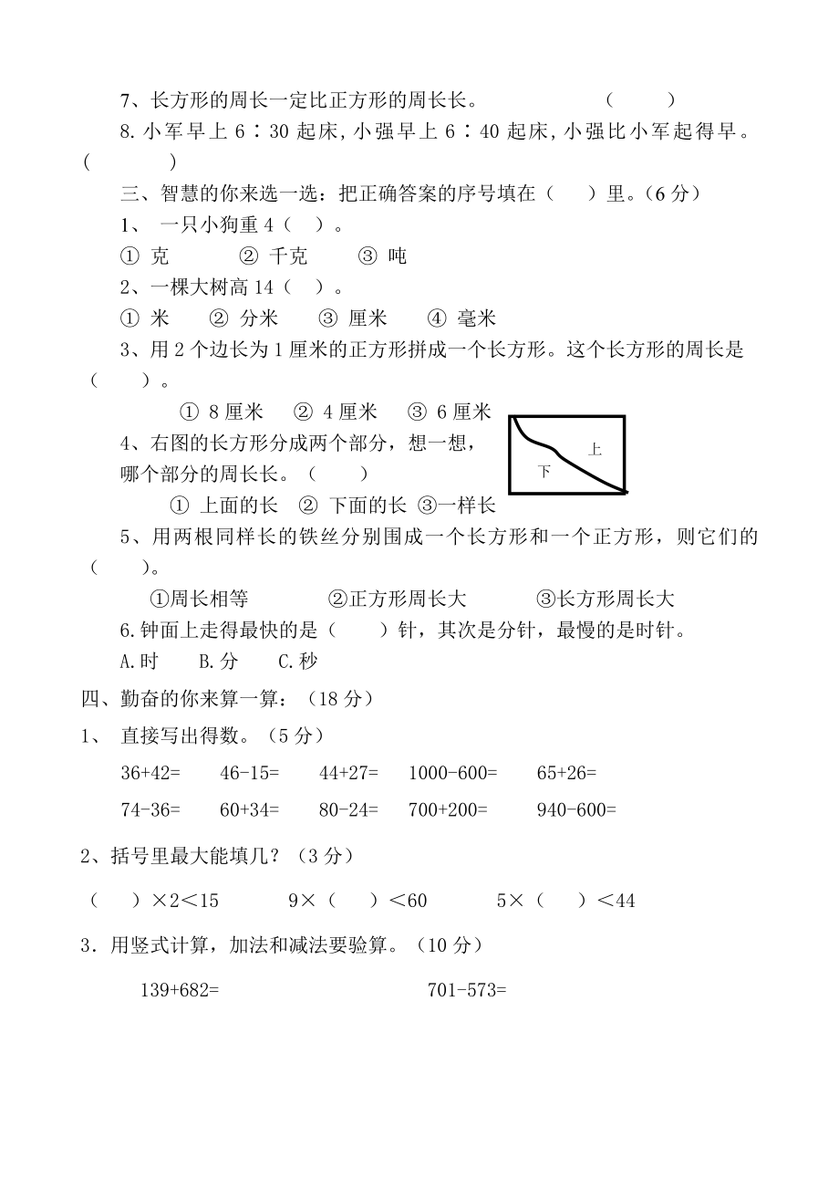 人教版小学二年级上册数学期中试题 (4).pdf_第2页