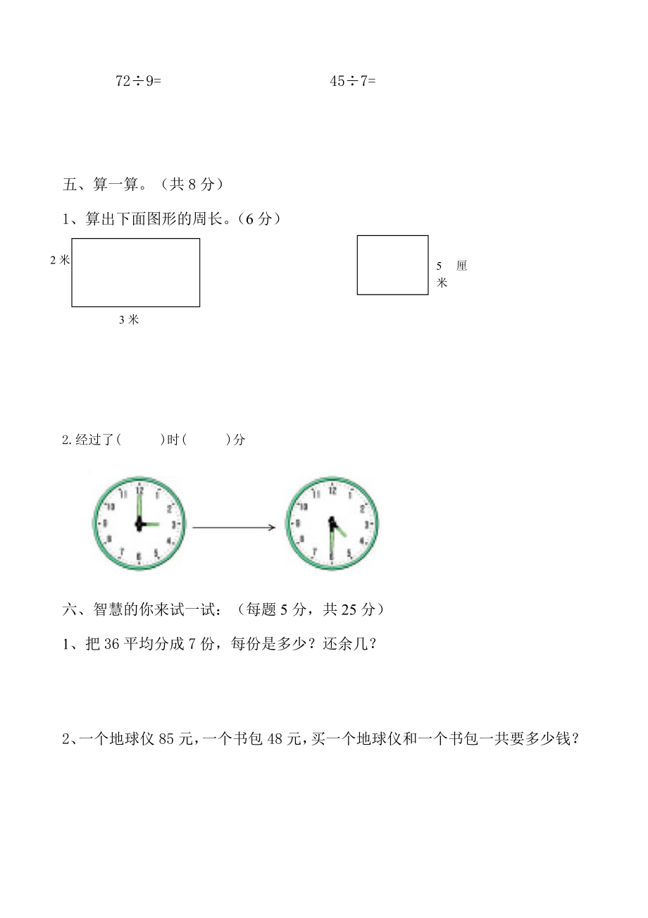 人教版小学二年级上册数学期中试题 (4).pdf_第3页