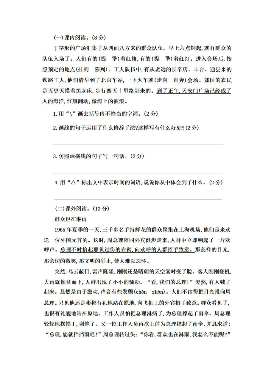 统编版语文六年级上册第二单元达标检测卷5.pdf_第3页