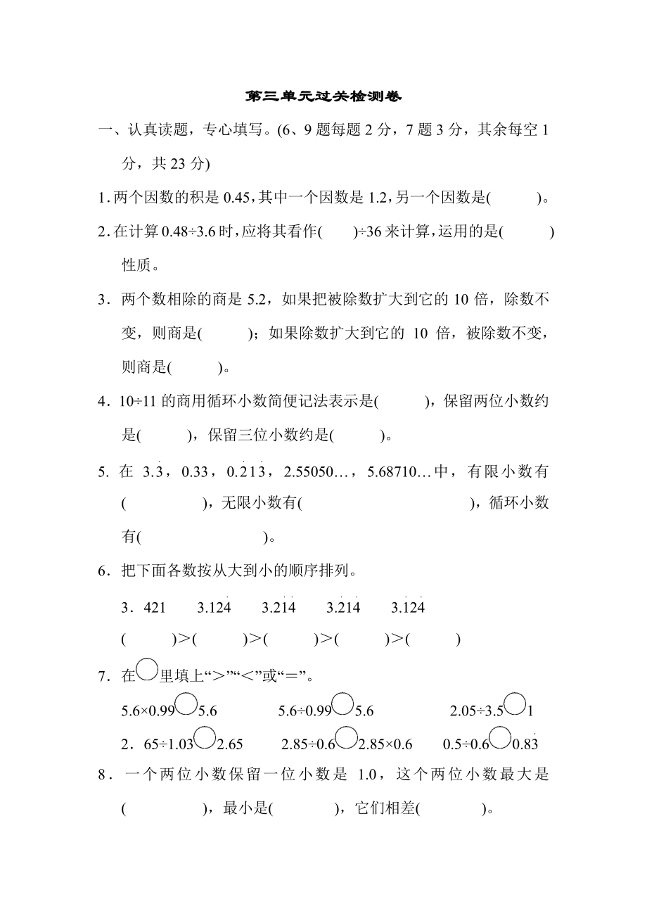 人教版数学五年级（上）第三单元测试卷3.pdf_第1页