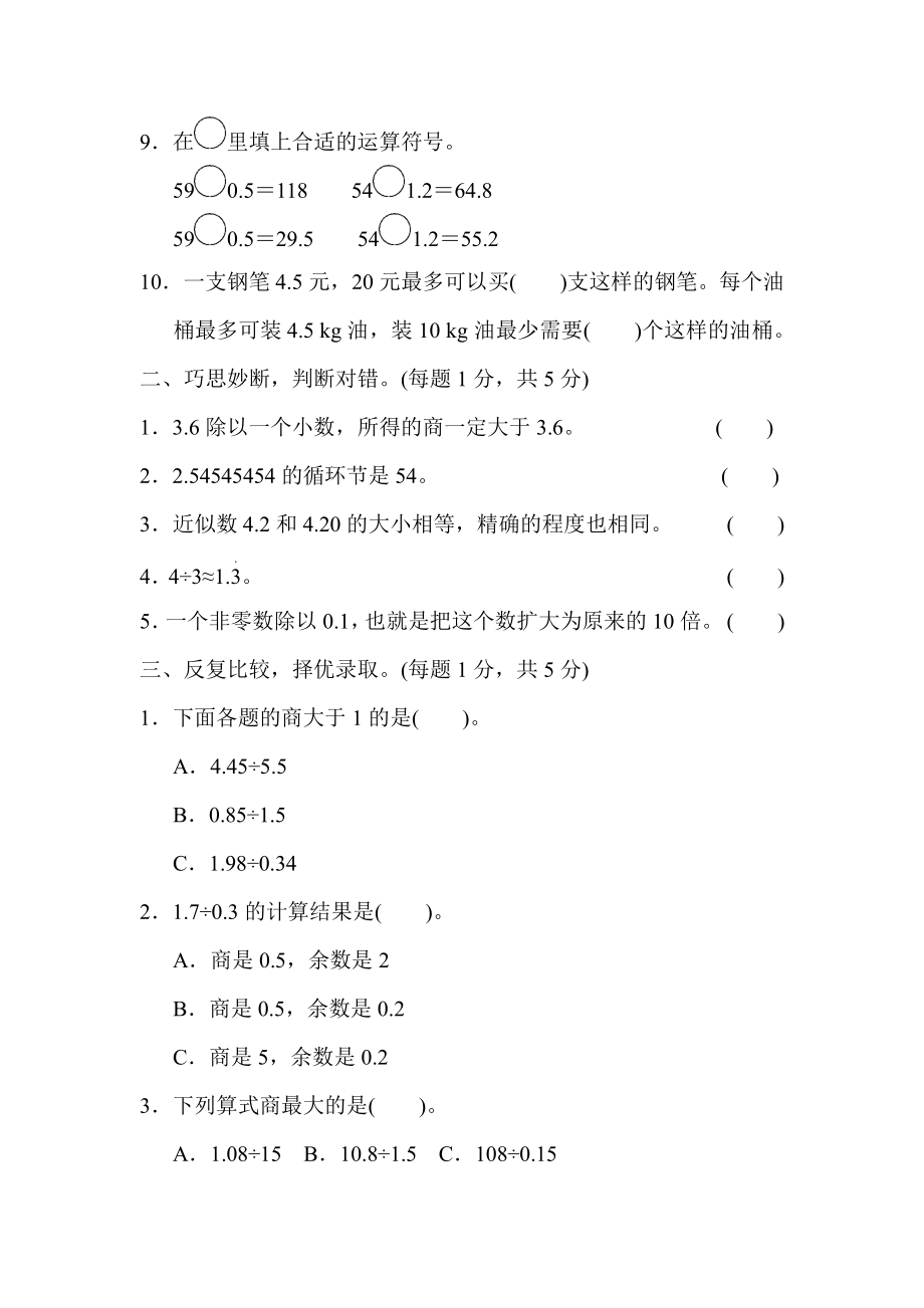 人教版数学五年级（上）第三单元测试卷3.pdf_第2页