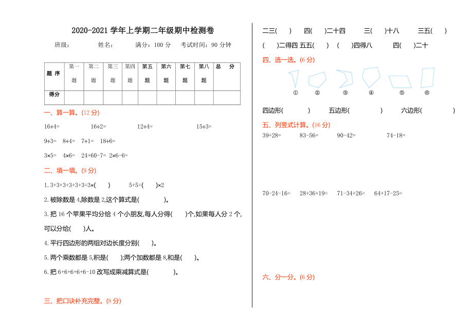 苏教版二年级上册上学期-数学期中测试卷4.pdf_第1页