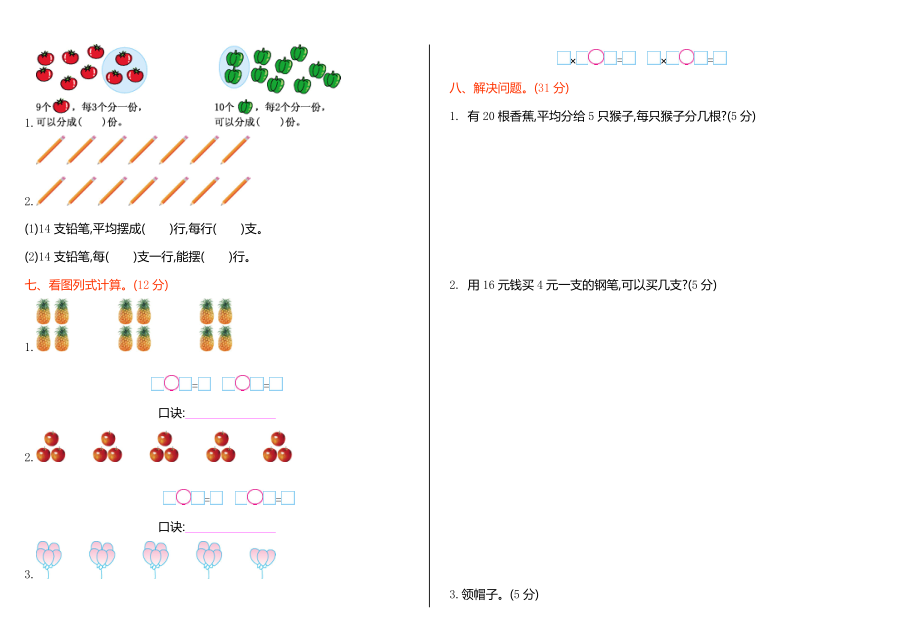 苏教版二年级上册上学期-数学期中测试卷4.pdf_第2页