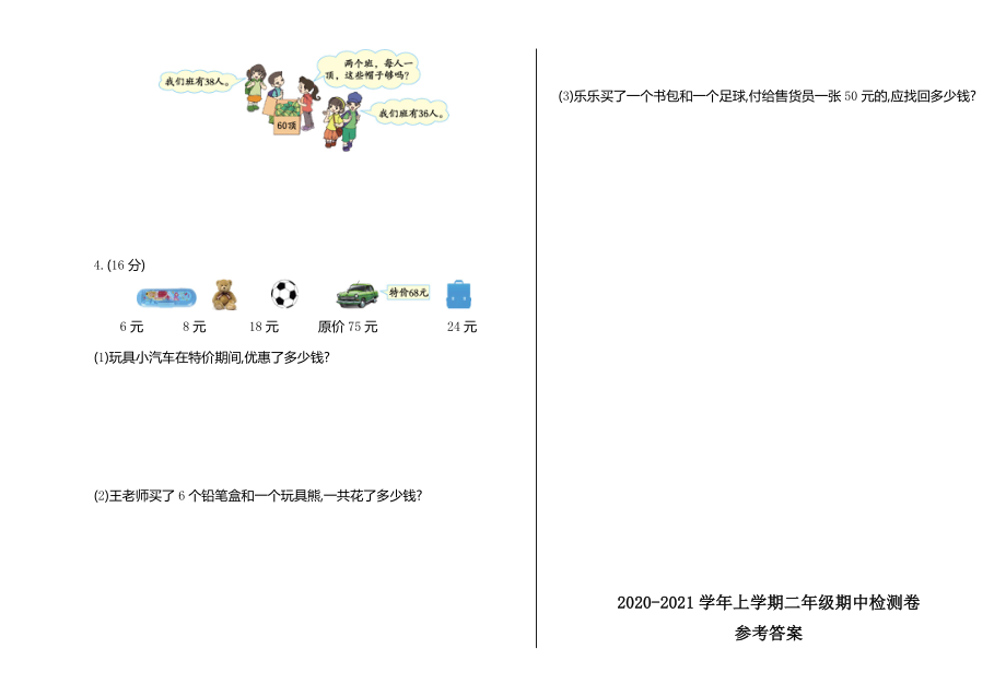 苏教版二年级上册上学期-数学期中测试卷4.pdf_第3页