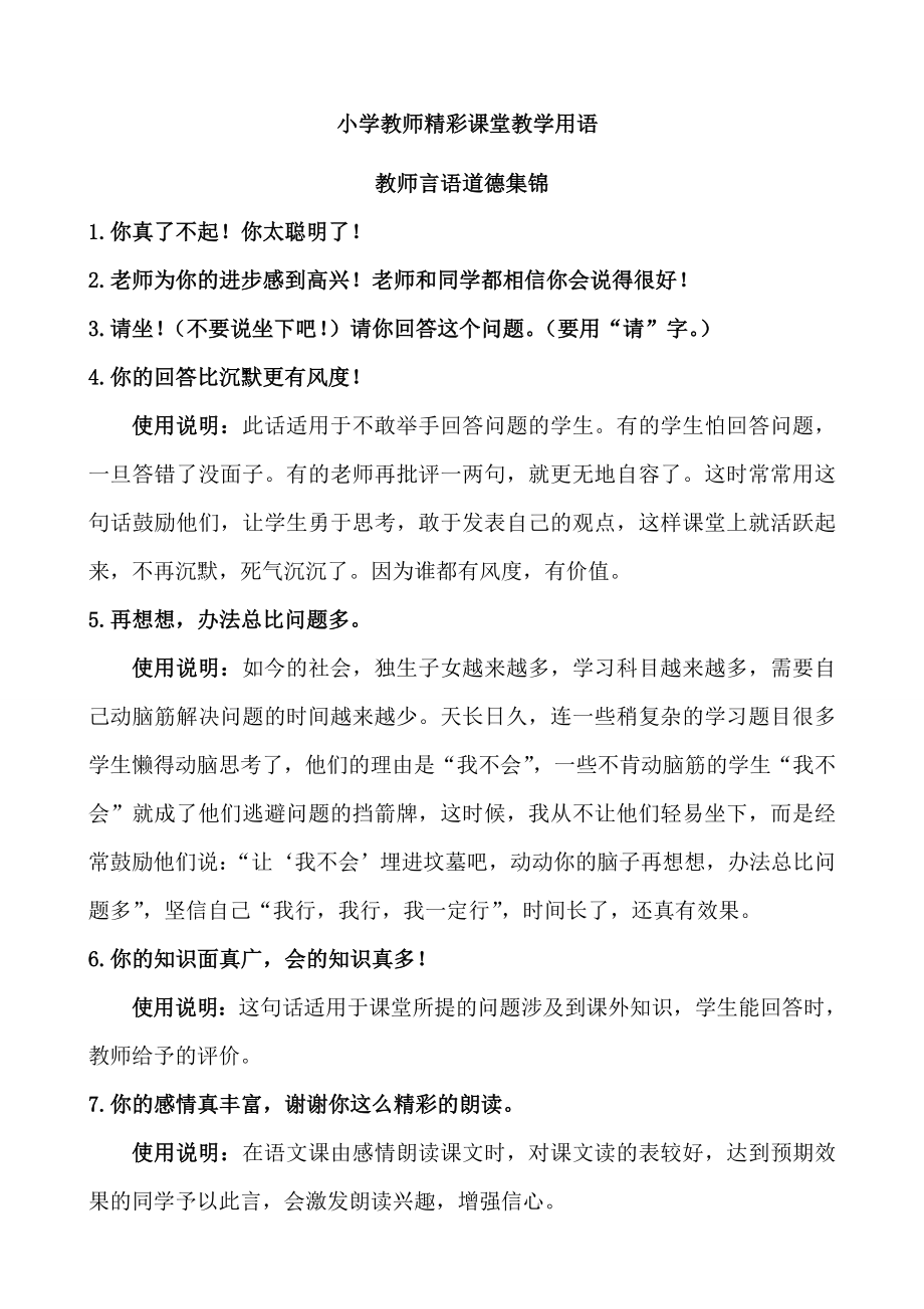 小学教师精彩课堂用语及说明.doc_第1页