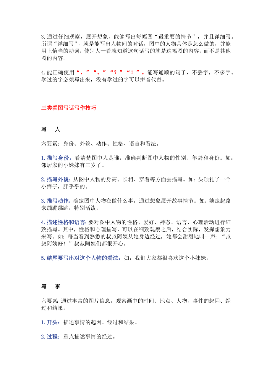 二年级上册语文-看图写话中容易出现的问题汇总.pdf_第2页