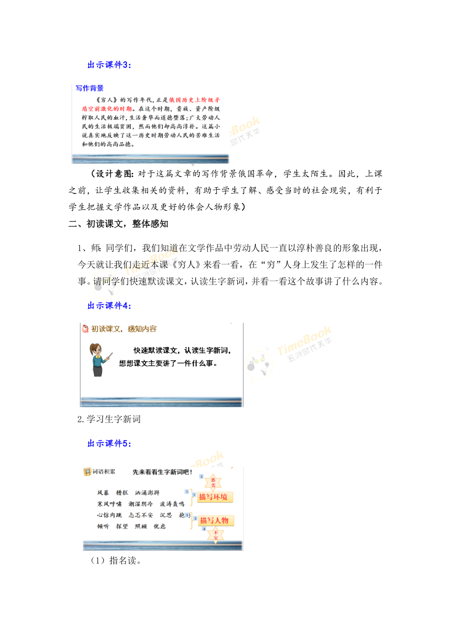 14 穷人 名师教案.doc_第3页