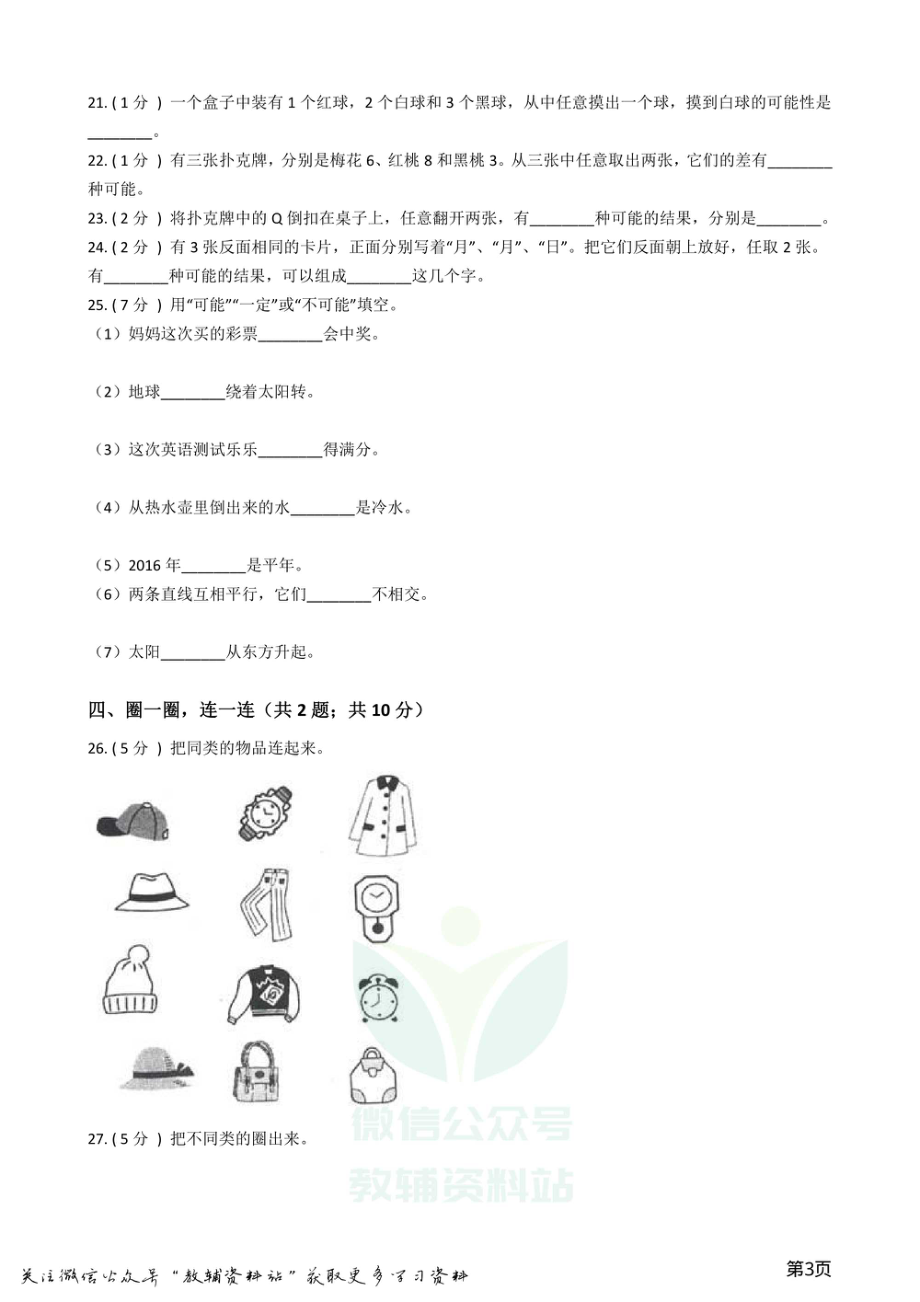 小升初数学专题3：统计与概率（2）概率.pdf_第3页