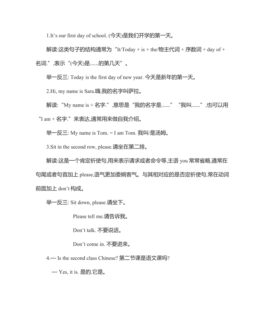 三年级上册英语北京课改版知识要点.pdf_第2页