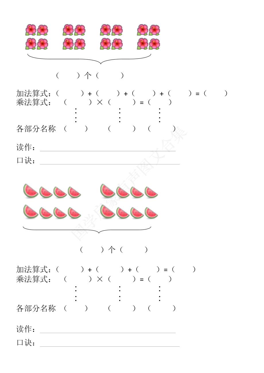 2二年级上册乘法看图列式专项练习1(1).pdf_第2页