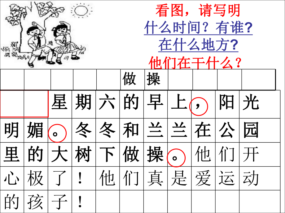 部编版一年级上册语文看图写话资料-看图范文(1).pdf_第2页