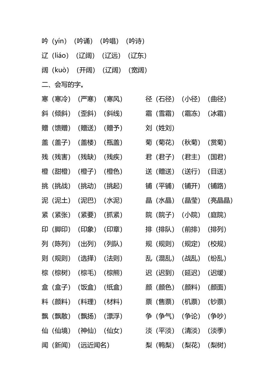 部编版语文三年级上册第二单元知识要点归纳.pdf_第2页