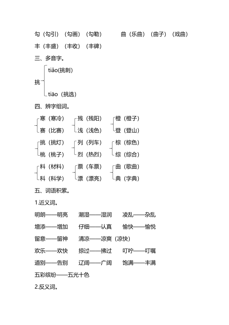 部编版语文三年级上册第二单元知识要点归纳.pdf_第3页