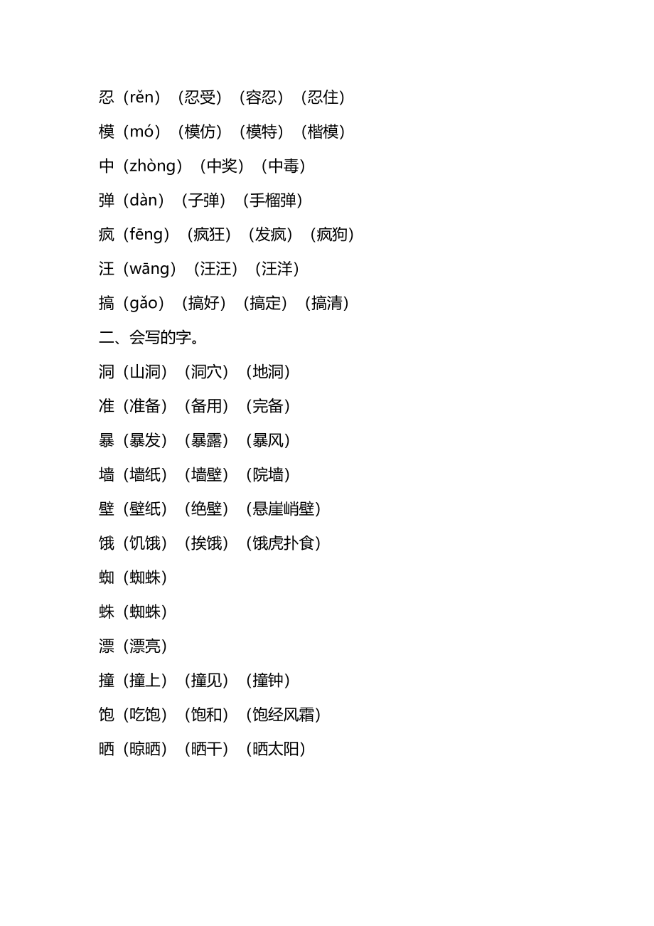 部编版语文三年级上册第四单元知识要点汇总.pdf_第2页