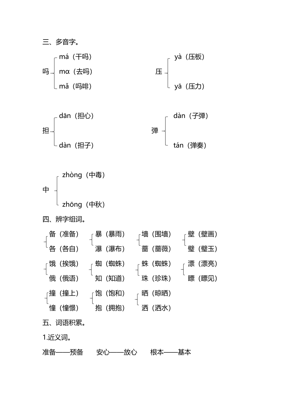 部编版语文三年级上册第四单元知识要点汇总.pdf_第3页