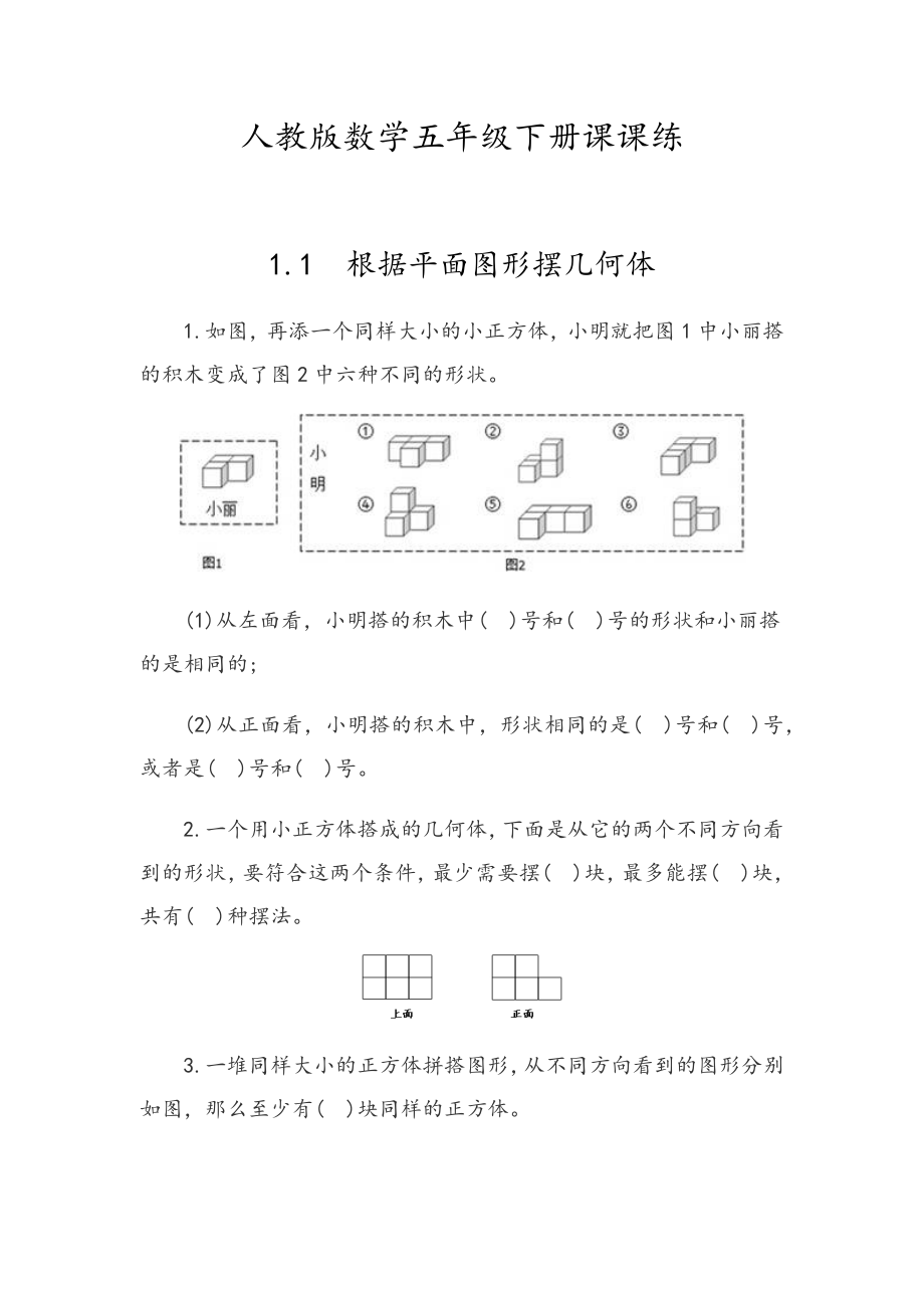 人教版数学5年级下册课课练.pdf_第1页