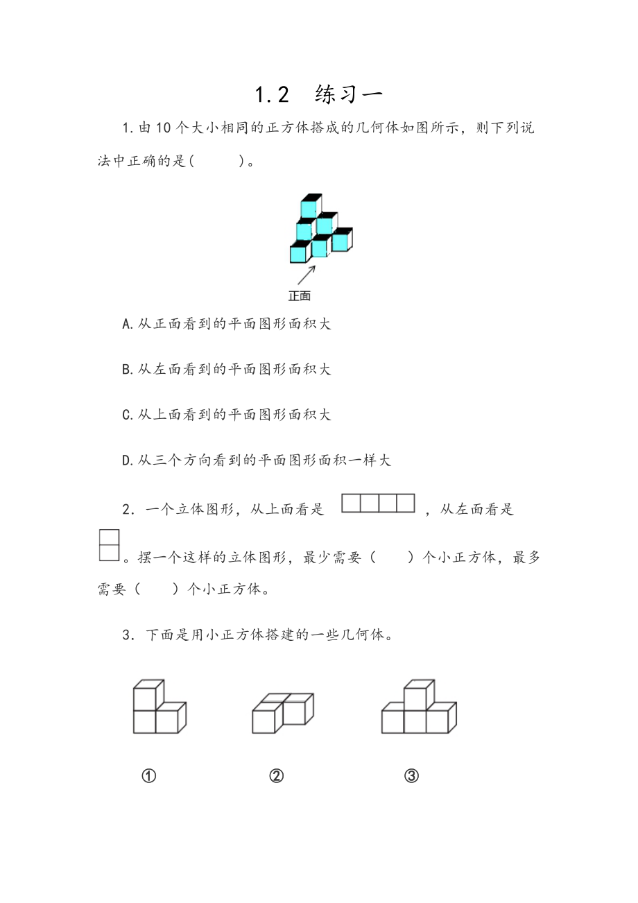 人教版数学5年级下册课课练.pdf_第3页