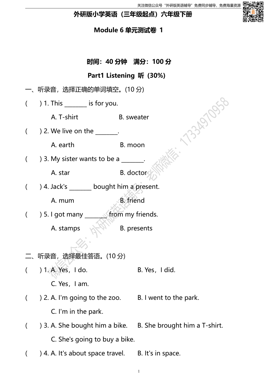 外研三起六下M6单元测试卷 (1).pdf_第1页