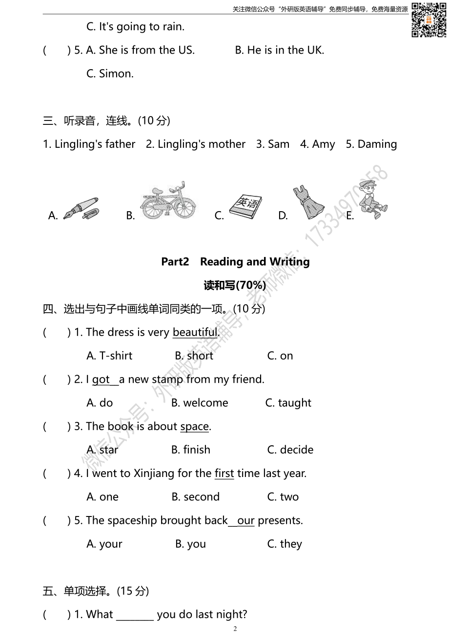 外研三起六下M6单元测试卷 (1).pdf_第2页