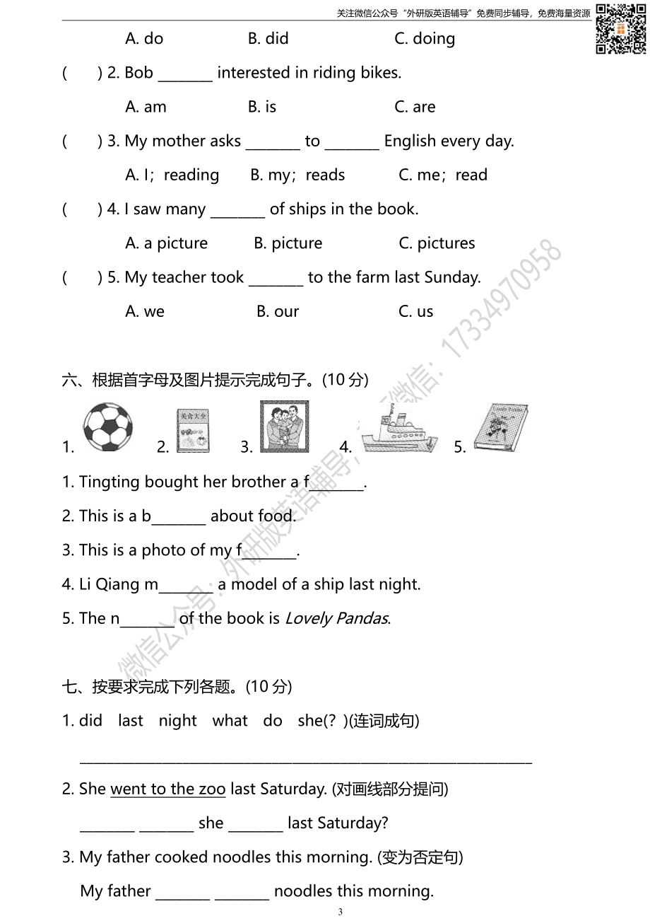 外研三起六下M6单元测试卷 (1).pdf_第3页