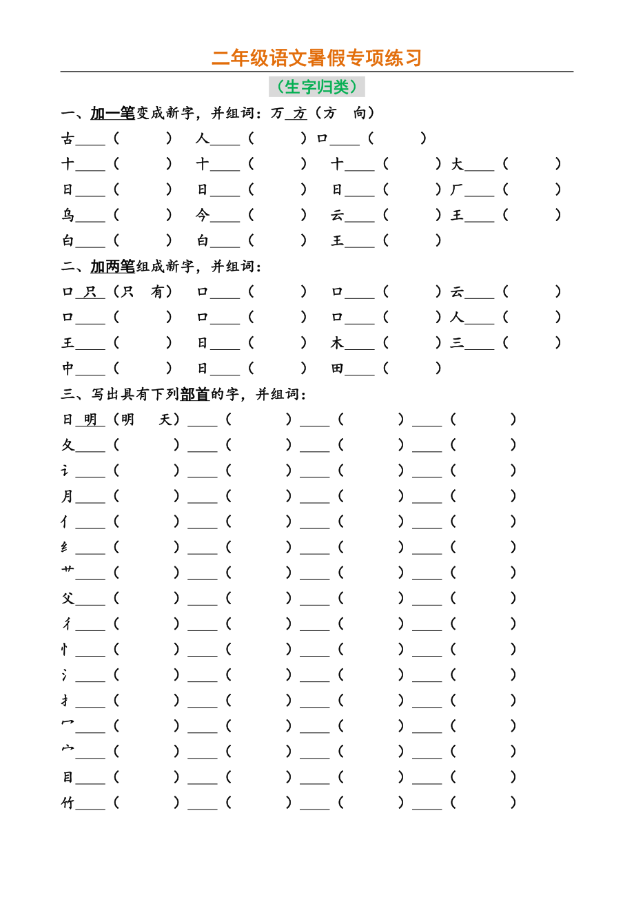 二年级语文暑假专项练习.pdf_第1页