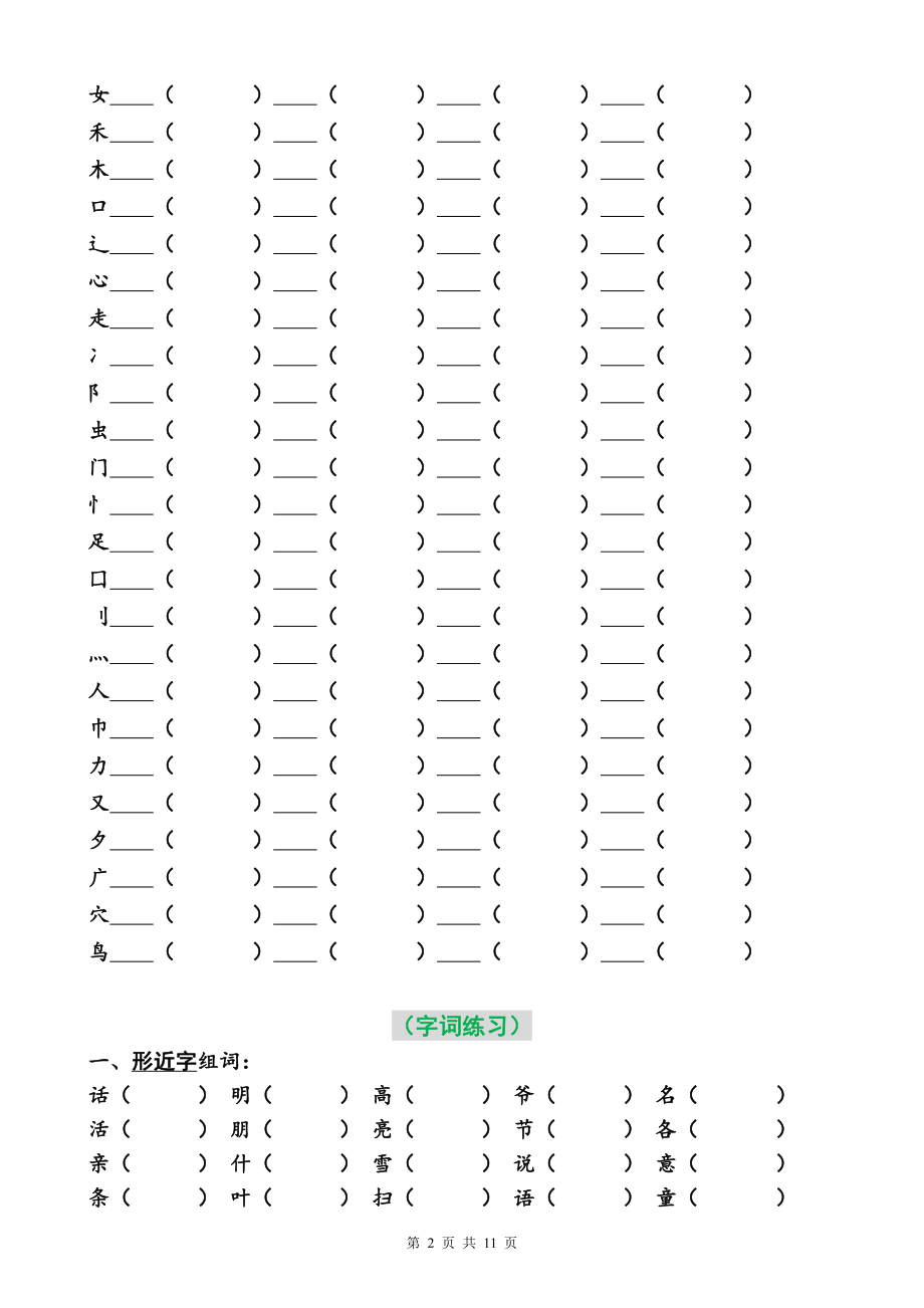 二年级语文暑假专项练习.pdf_第2页