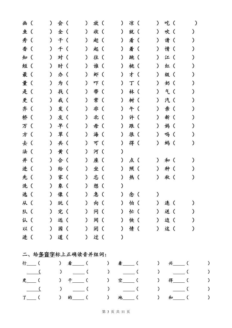 二年级语文暑假专项练习.pdf_第3页