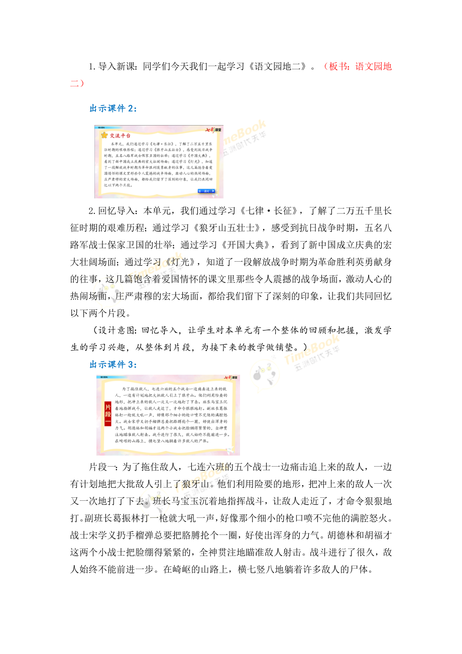 语文园地 名师教案.doc_第2页