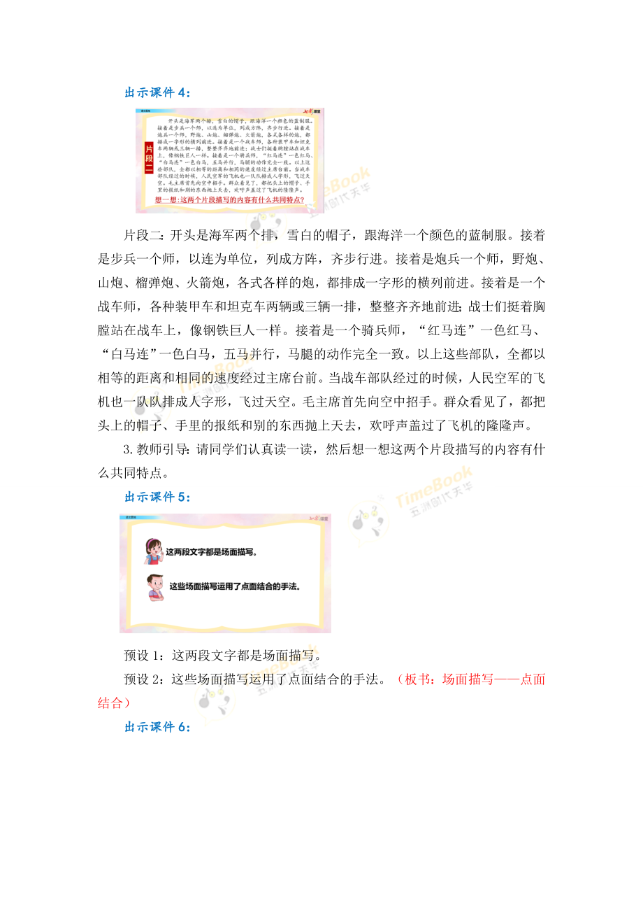 语文园地 名师教案.doc_第3页