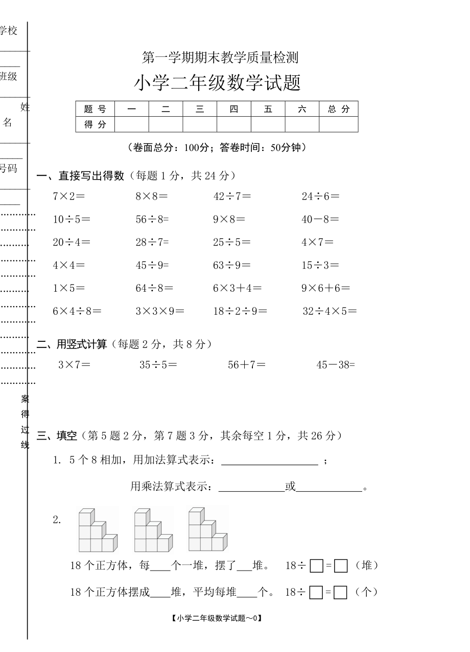 人教版小学数学二上期末质量检测试卷.pdf_第1页