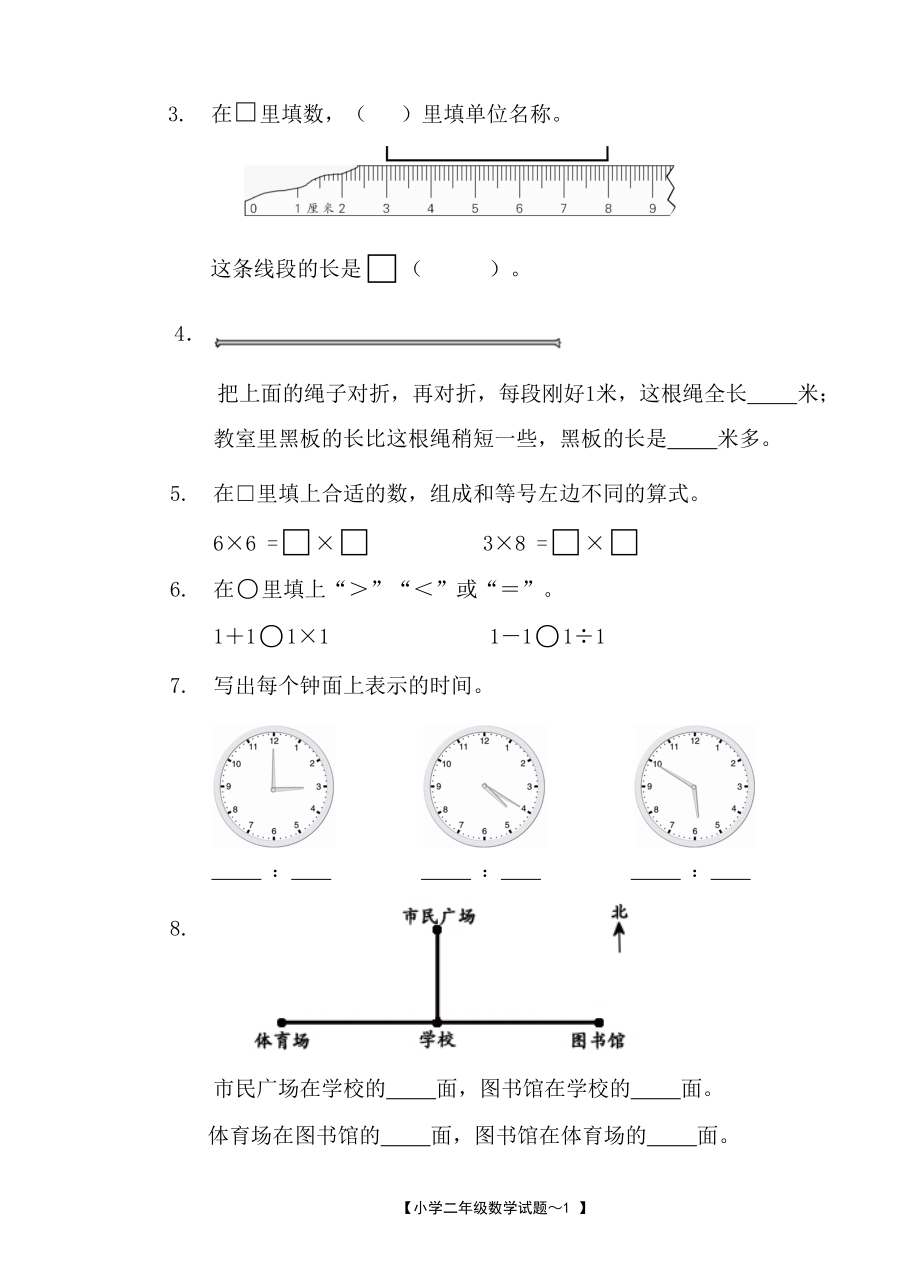 人教版小学数学二上期末质量检测试卷.pdf_第2页