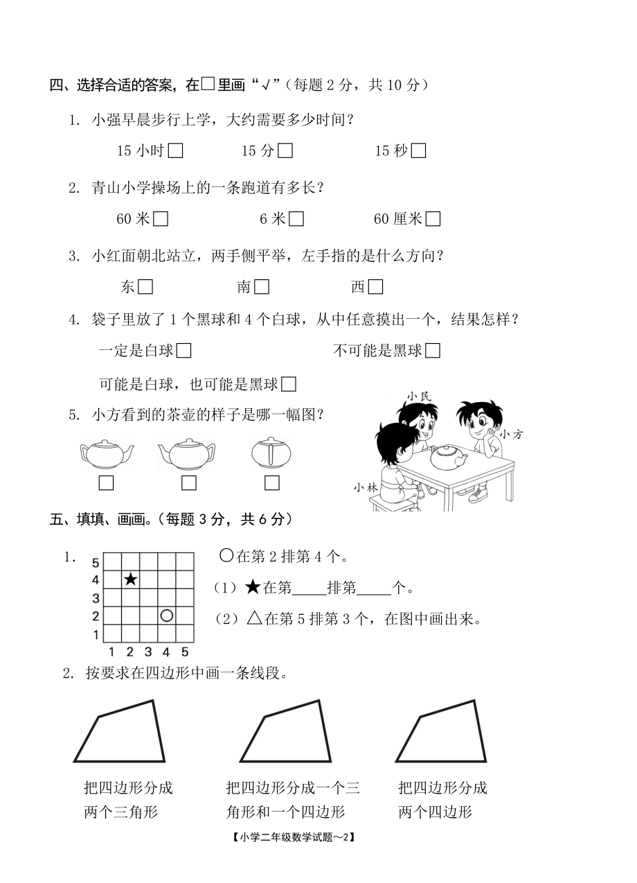 人教版小学数学二上期末质量检测试卷.pdf_第3页