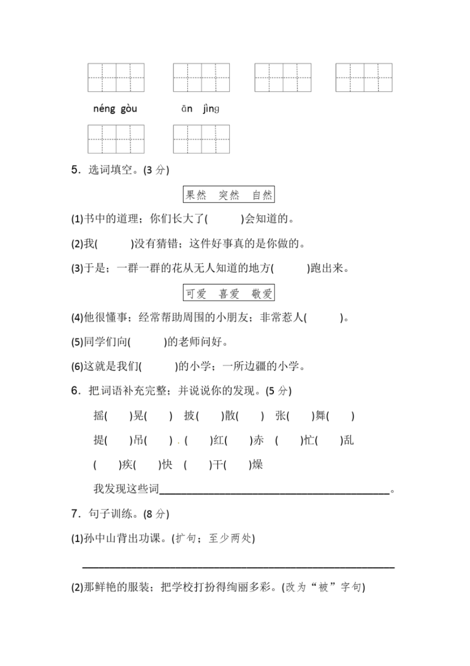 小学部编版三年级上册语文全册试卷34套.pdf_第3页