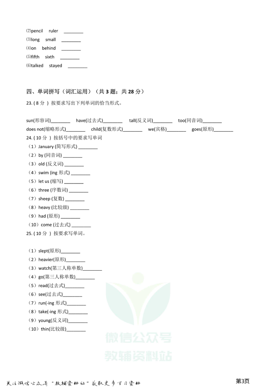 小升初英语复习专题（语法专练）：词法.pdf_第3页