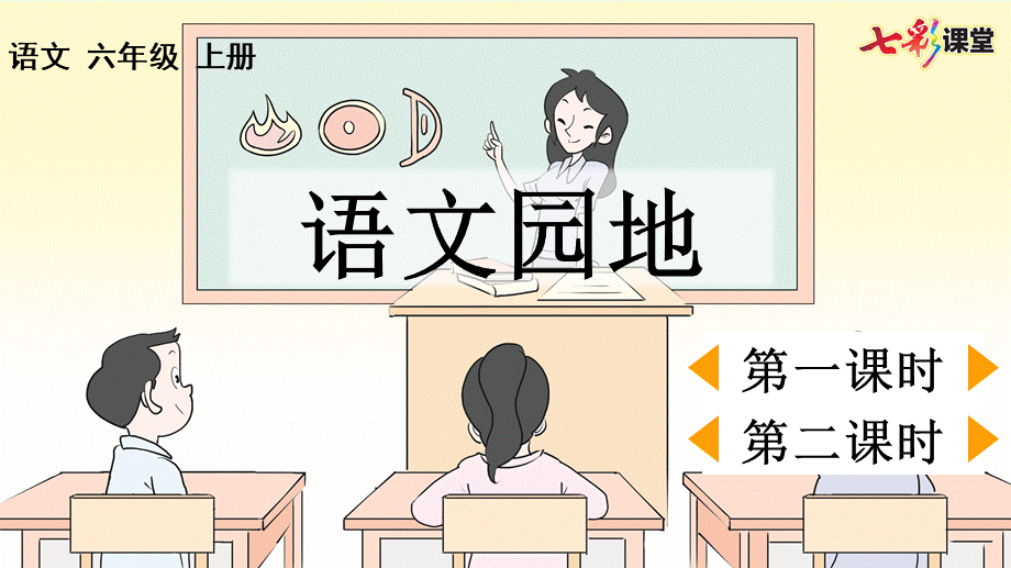 语文园地二【优质版】 (2).pptx_第2页