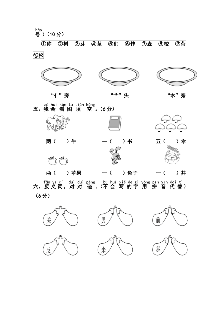 部编版一年级语文上册期末测试卷_有答案.pdf_第2页