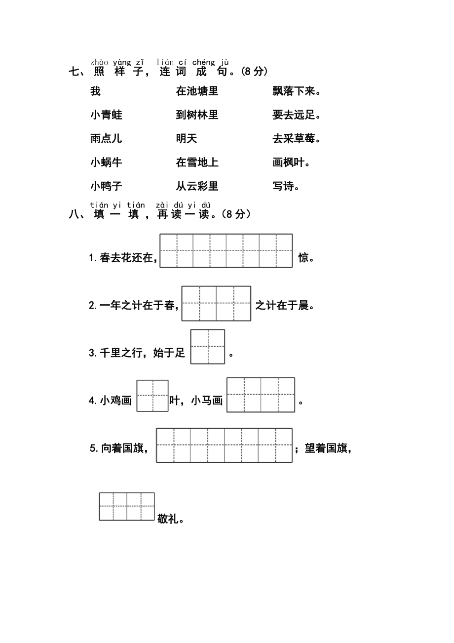 部编版一年级语文上册期末测试卷_有答案.pdf_第3页