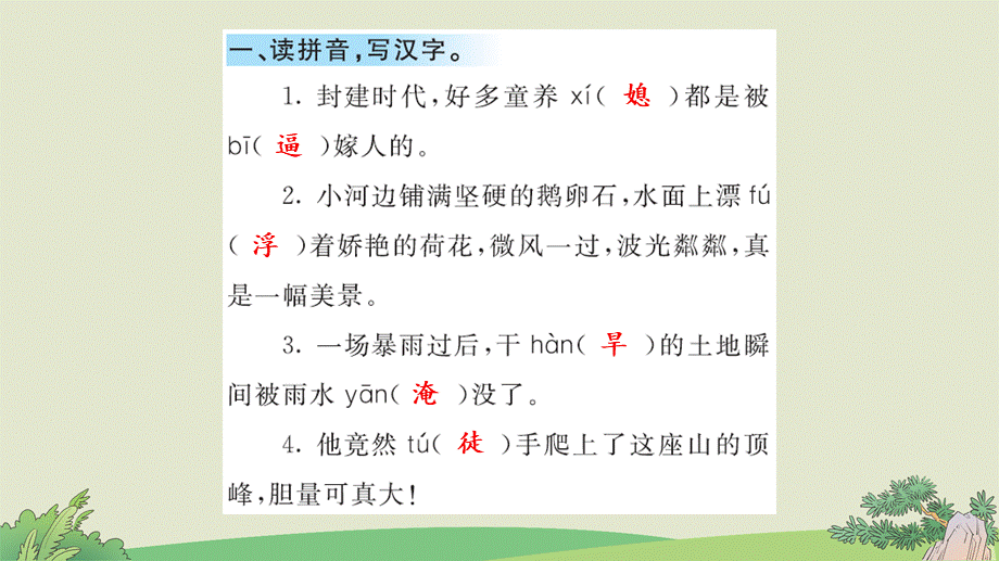 26 西门豹治邺 课课练.pptx_第2页