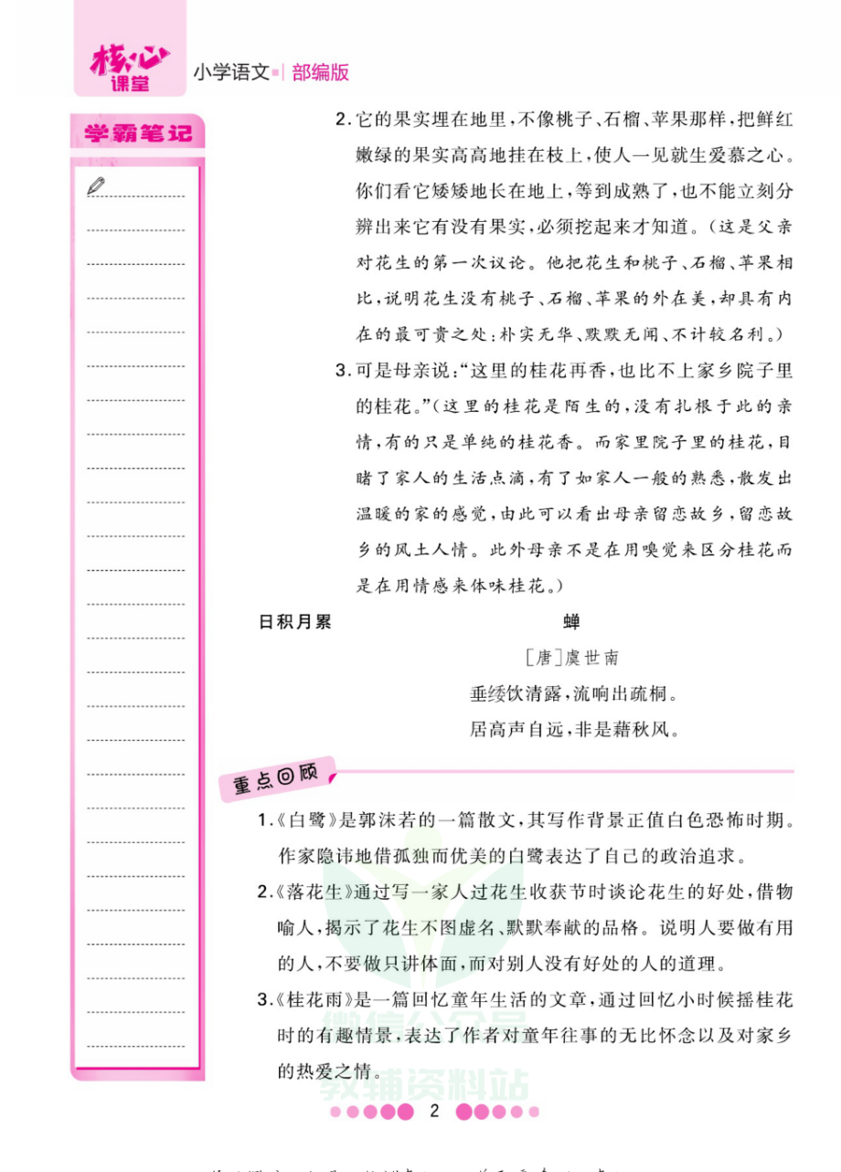 五年级上册语文部编版考点过关.pdf_第2页