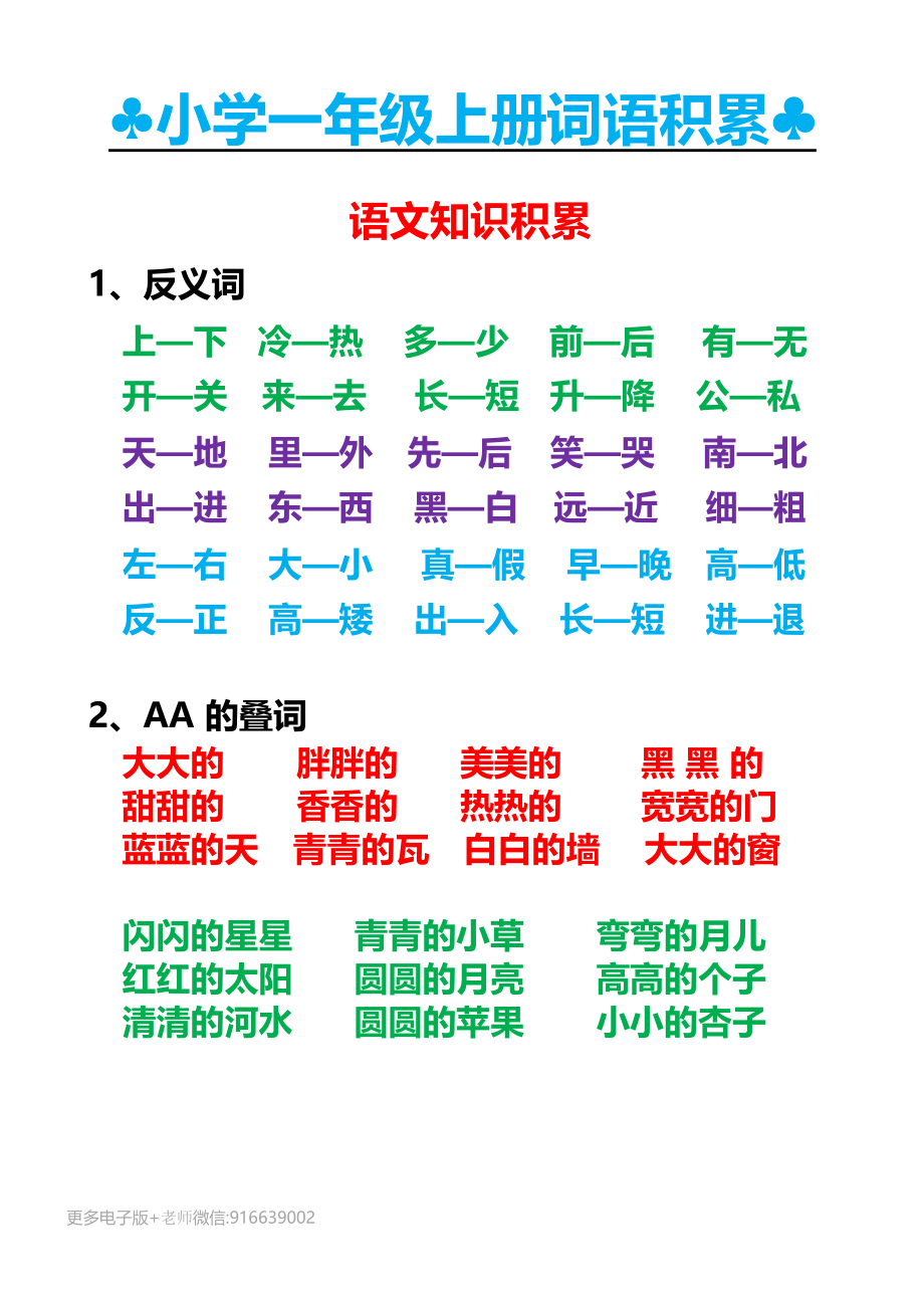 一年级上册词语积累.pdf_第1页