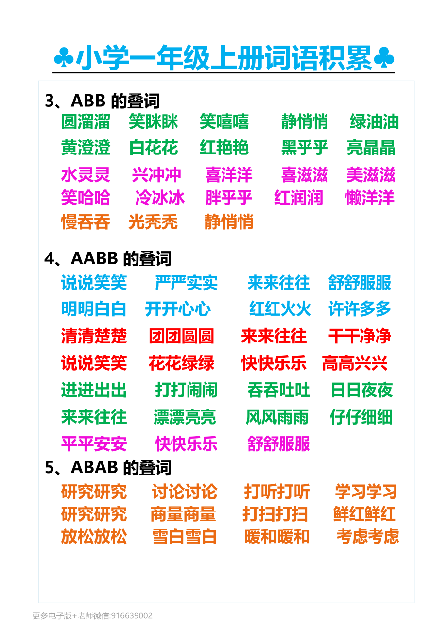 一年级上册词语积累.pdf_第2页