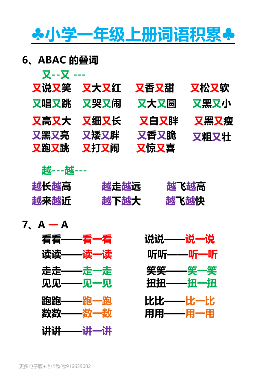 一年级上册词语积累.pdf_第3页