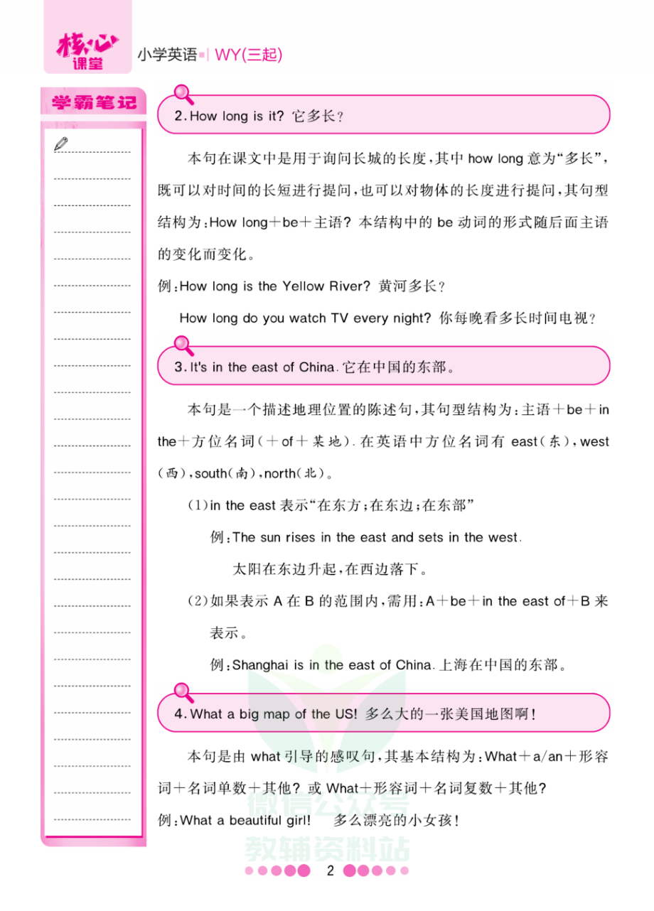 六年级上册英语外研三起点知识清单.pdf_第2页