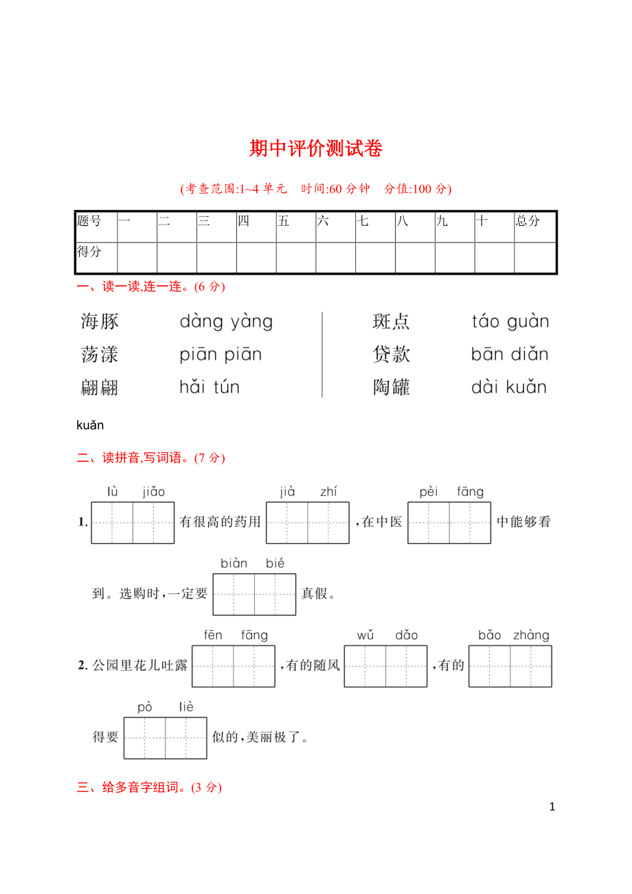 统编版语文五年级下册期中检测卷7(含答案).pdf_第1页