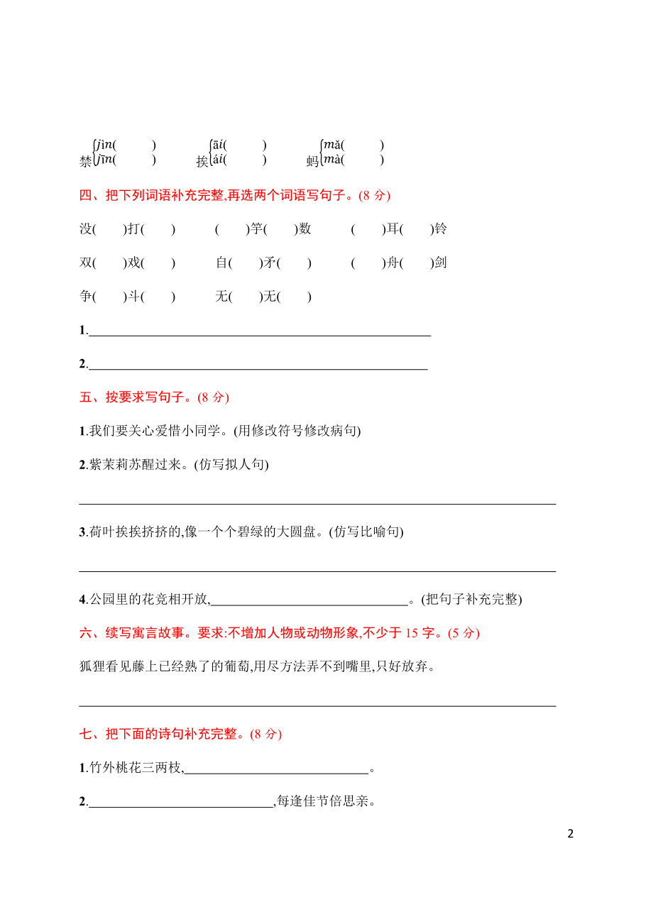 统编版语文五年级下册期中检测卷7(含答案).pdf_第2页