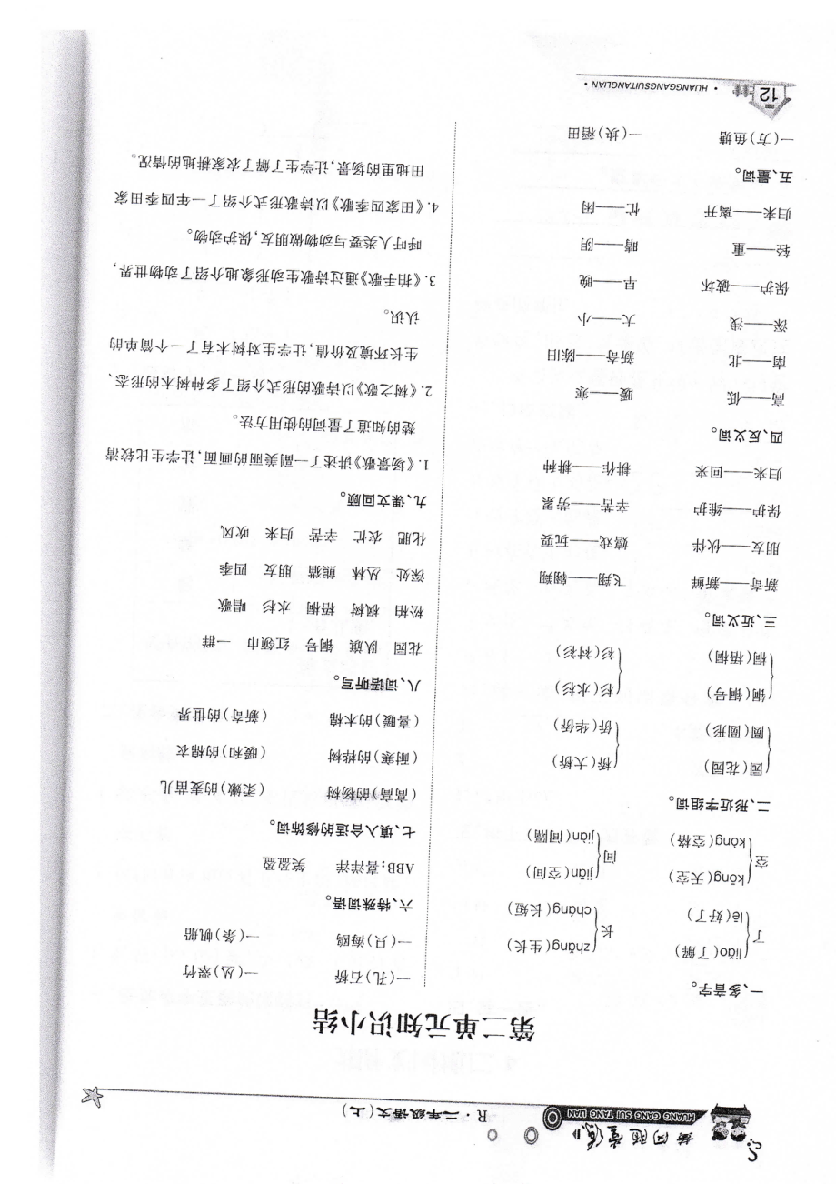 语文二年级上第二单元知识小结.pdf_第1页